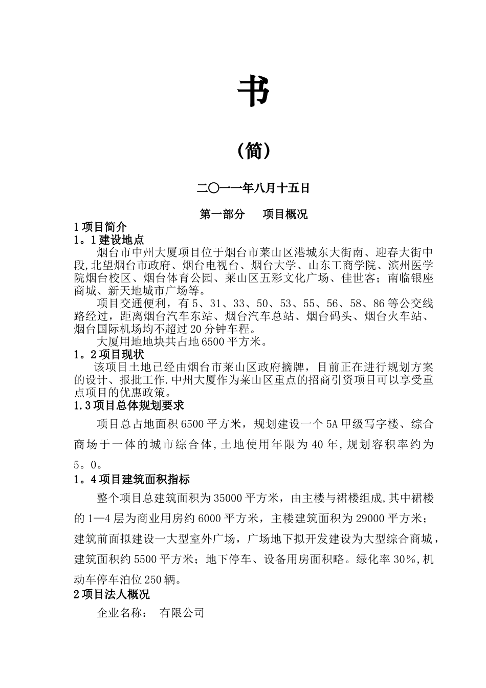 工程项目可行性研究报告书_第2页