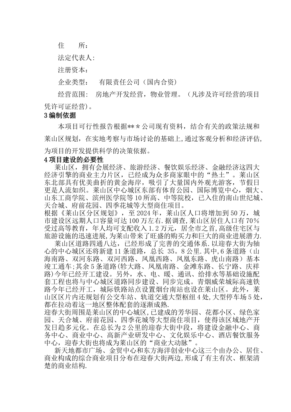 工程项目可行性研究报告书_第3页