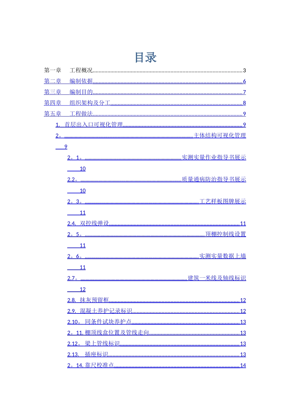 工程项目可视化管理方案_第1页