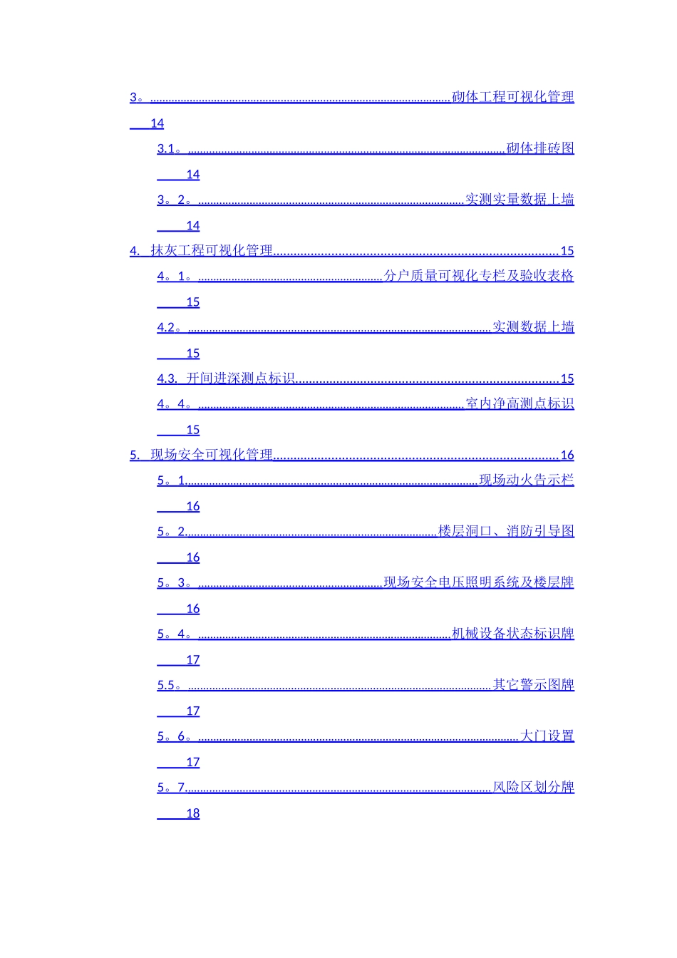工程项目可视化管理方案_第2页