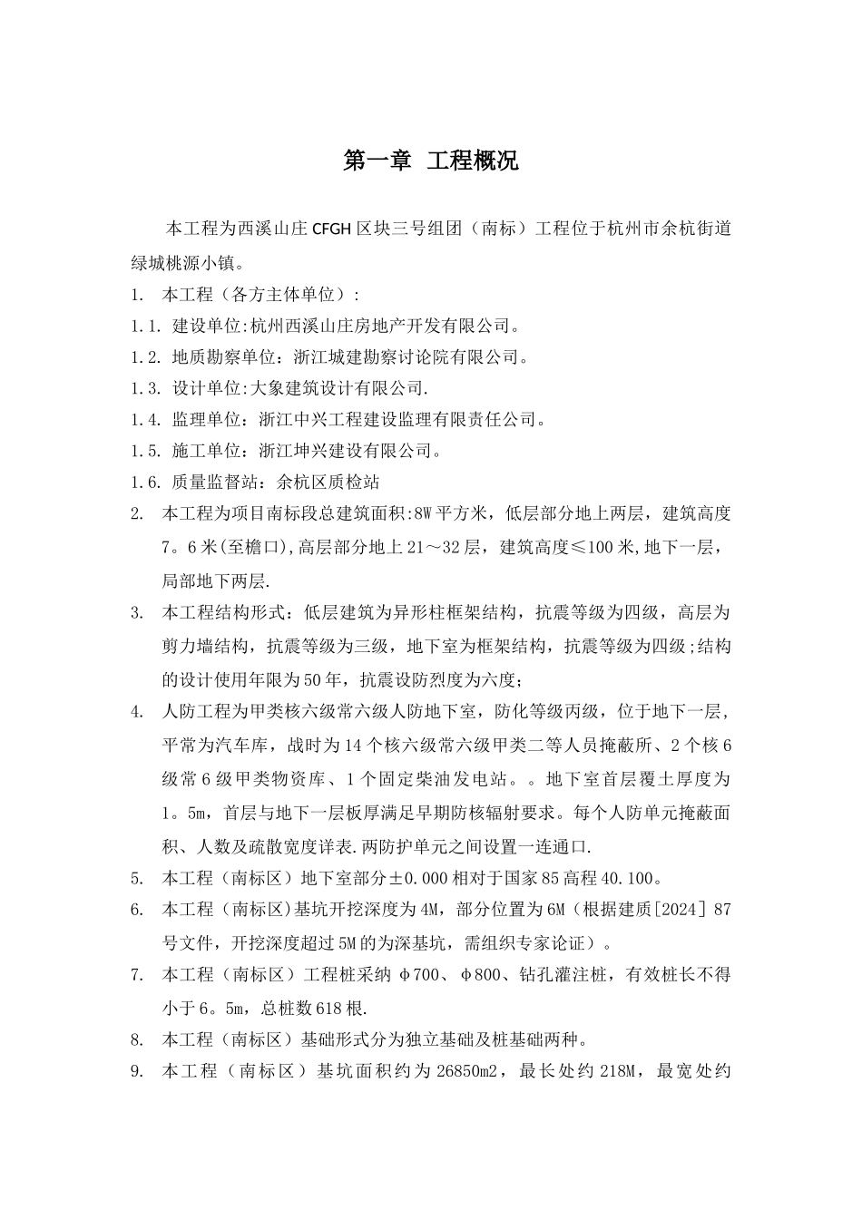 工程项目可视化管理方案_第3页