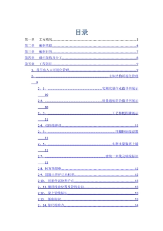 工程项目可视化管理方案