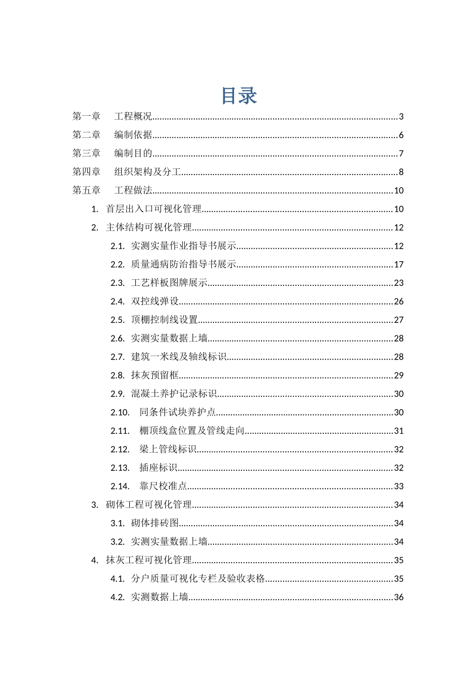 工程项目可视化管理方案_第1页