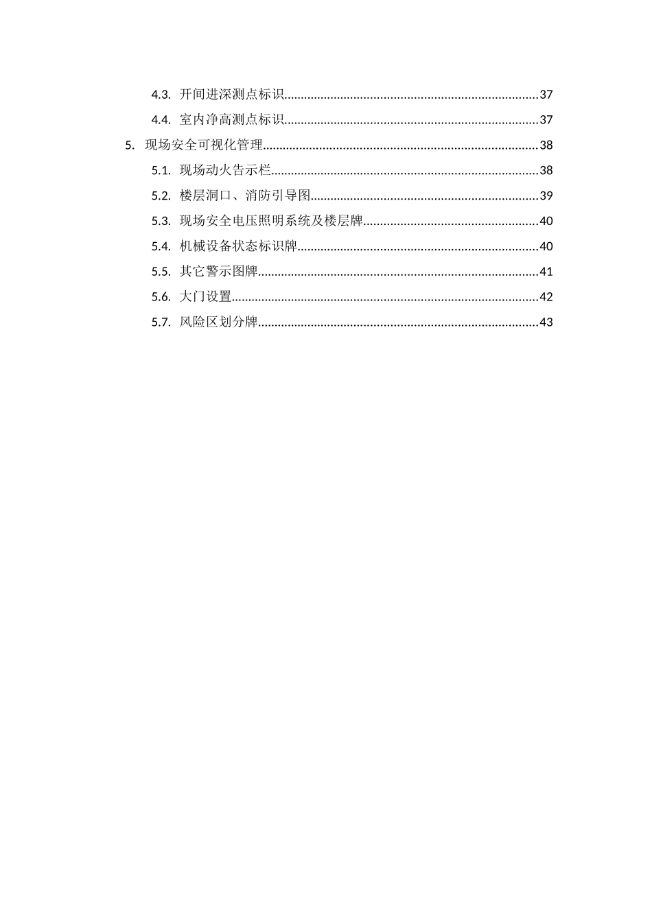 工程项目可视化管理方案_第2页