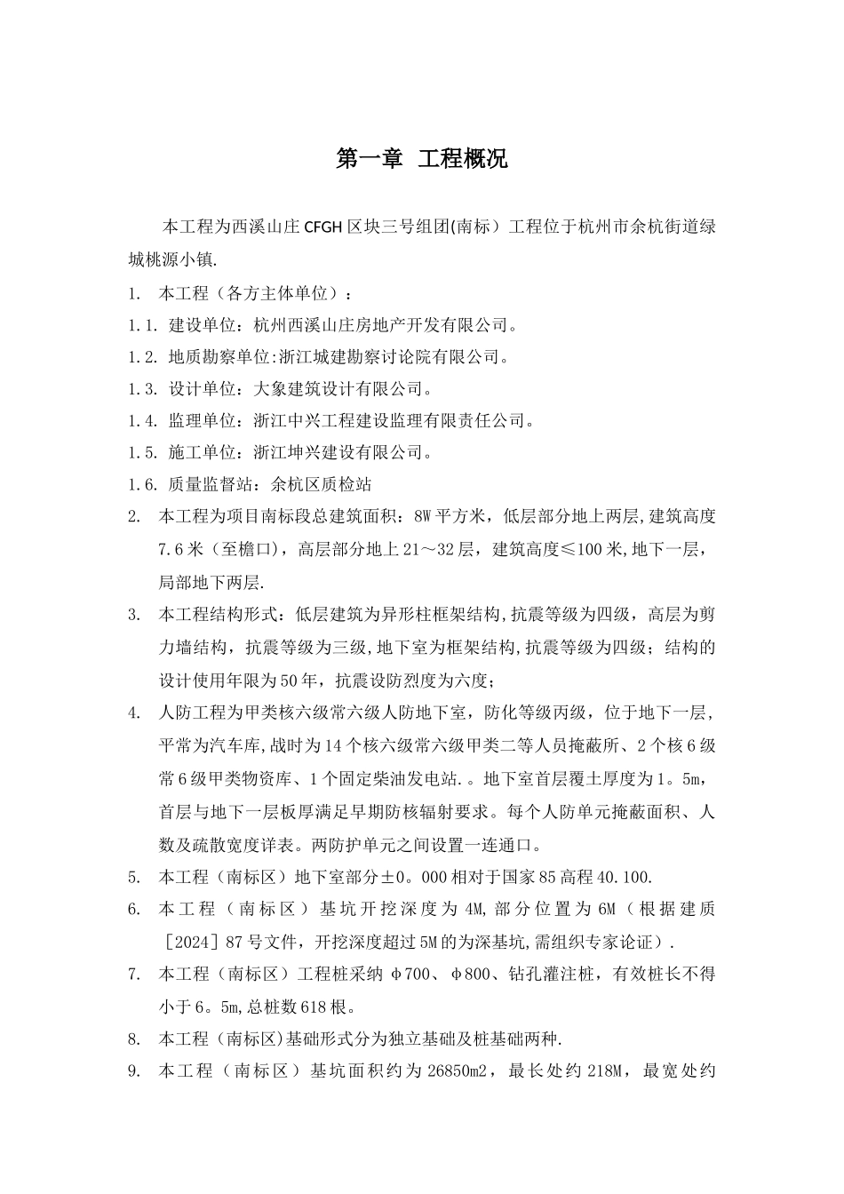 工程项目可视化管理方案_第3页