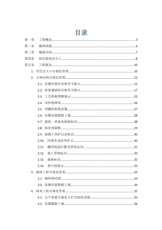 工程项目可视化管理方案