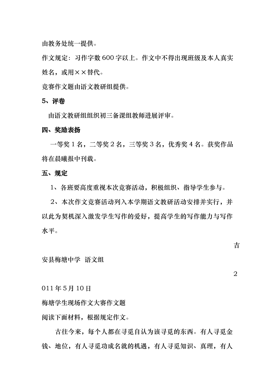 2025年梅塘中学现场作文竞赛活动方案_第2页