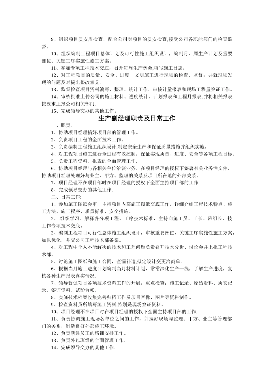 工程项目各岗位职责及分工_第2页