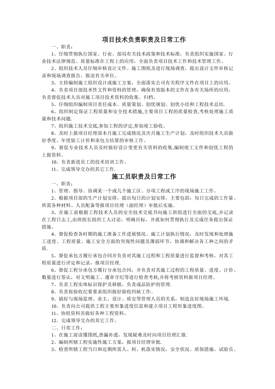 工程项目各岗位职责及分工_第3页