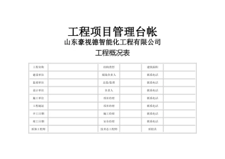 工程项目台帐