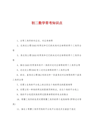 2025年初二数学常考知识点