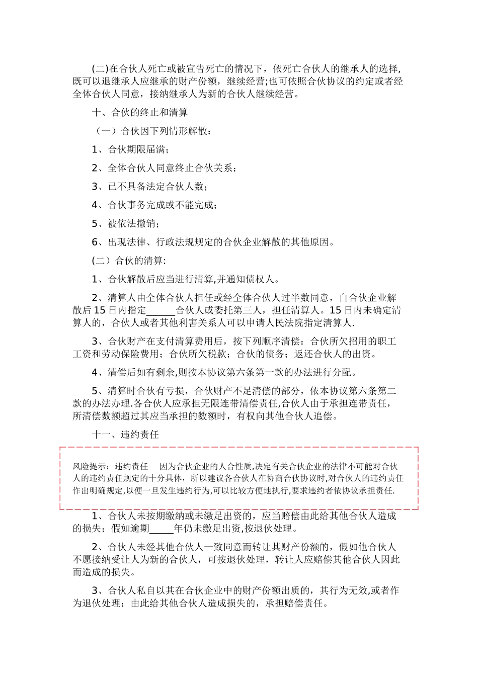工程项目合伙协议范本_第3页