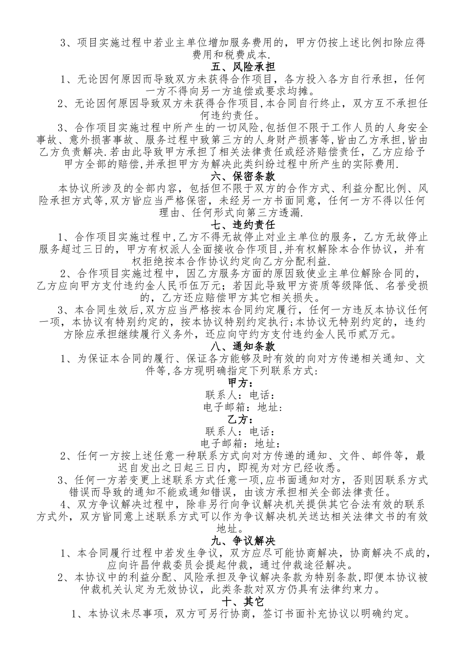 工程项目合作协议_第2页