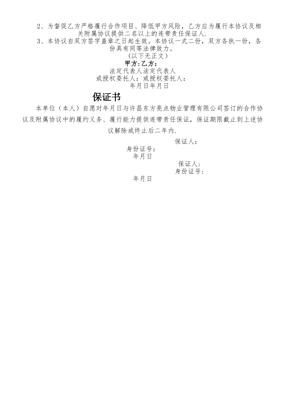 工程项目合作协议_第3页