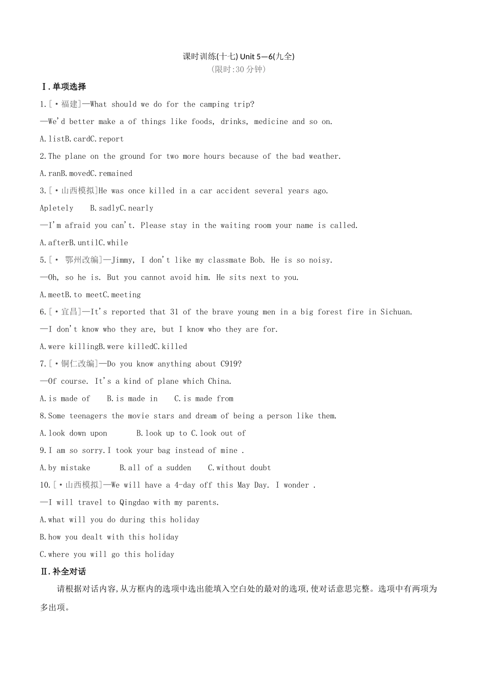 2025年山西专版中考英语复习方案教材考点梳理课时训练17Unit56九全试题_第1页