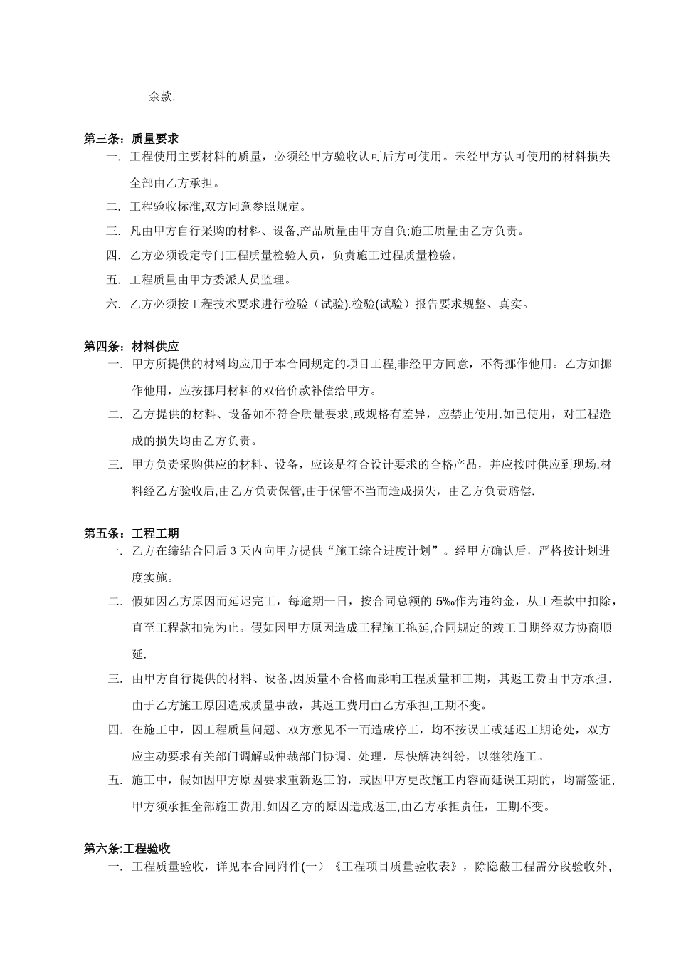 工程项目合同模板_第2页