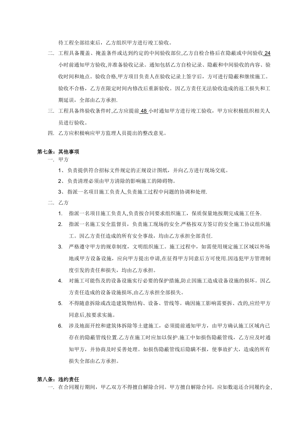 工程项目合同模板_第3页