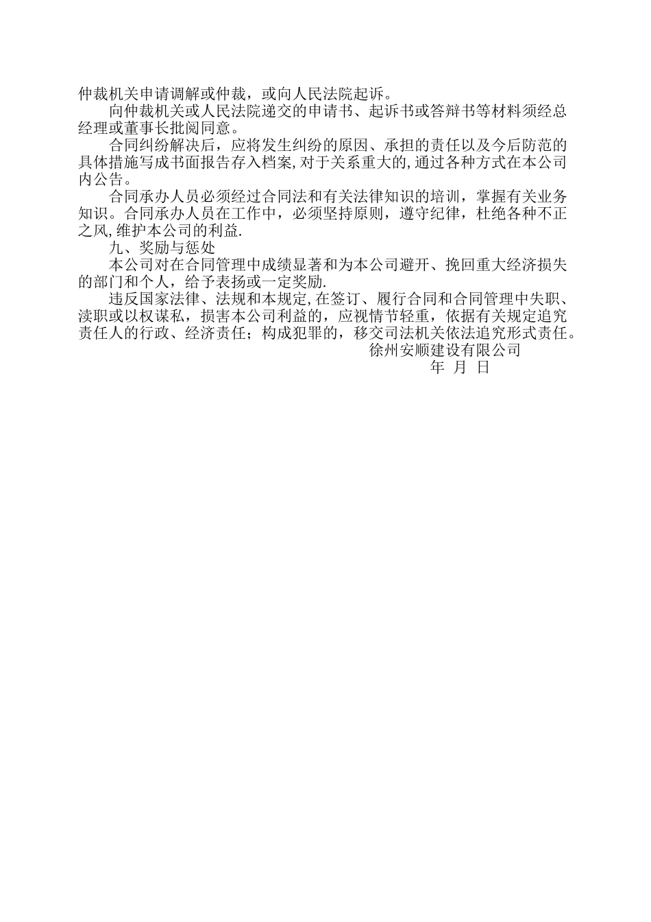 工程项目合同管理制度_第2页