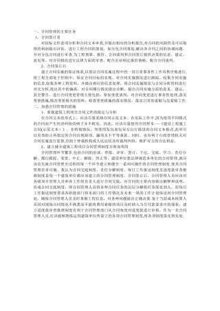 工程项目合同管理措施