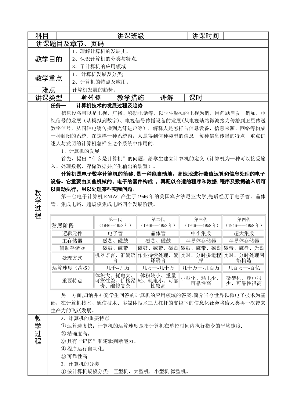 2025年计算机应用基础教案全套_第1页