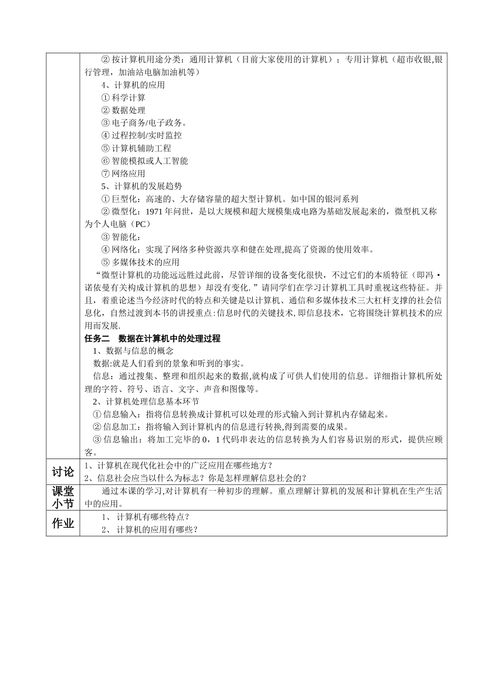 2025年计算机应用基础教案全套_第2页