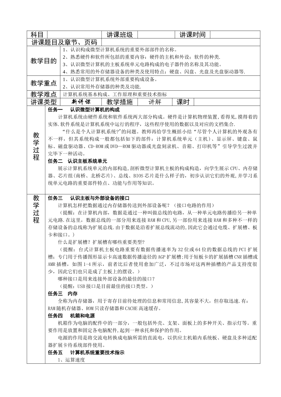 2025年计算机应用基础教案全套_第3页