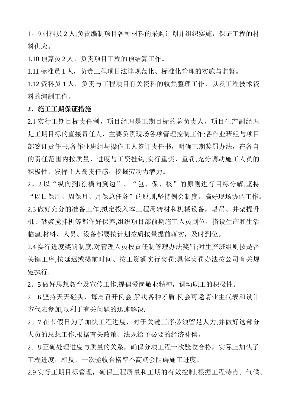工程项目启动工作汇报_第2页