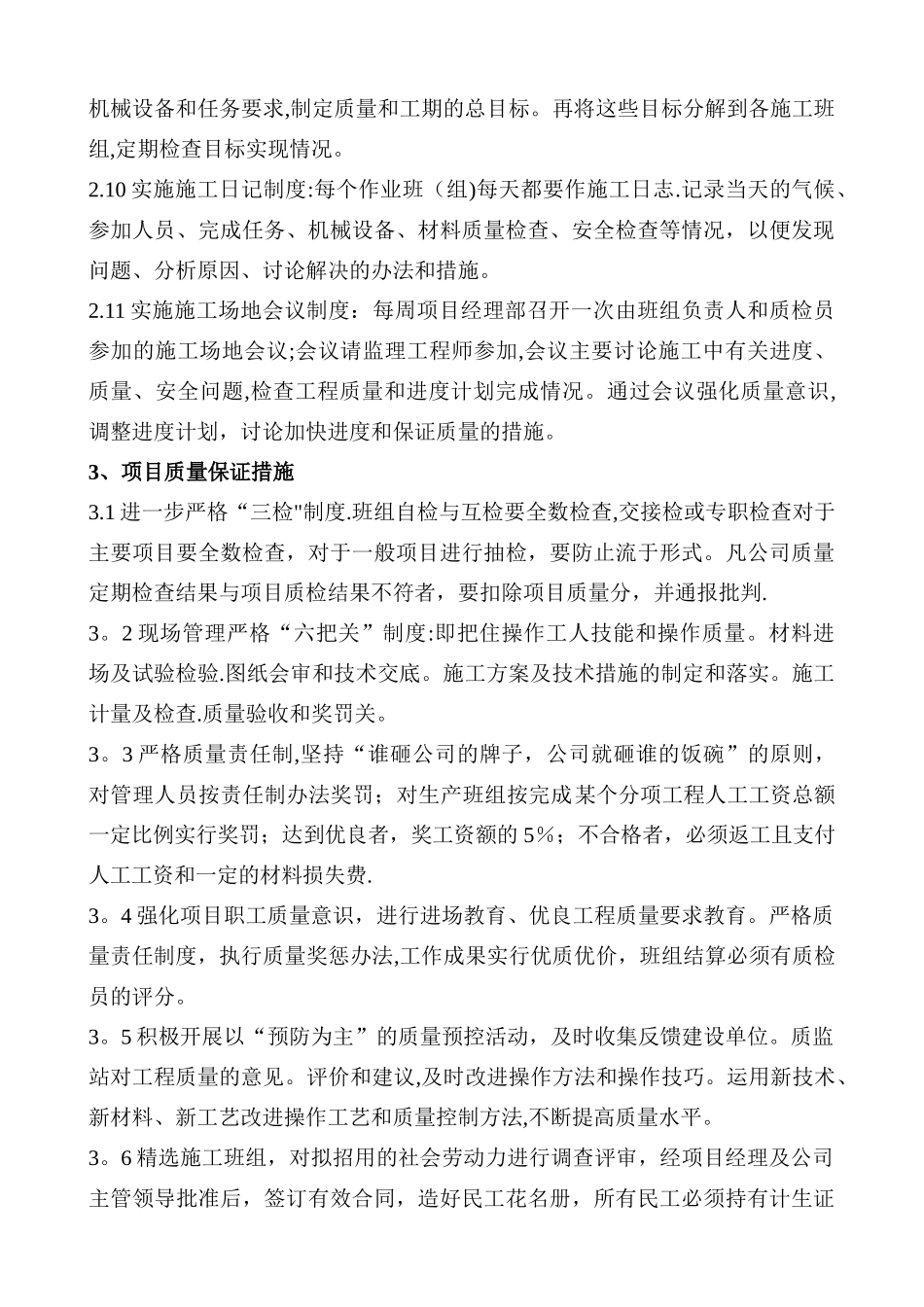工程项目启动工作汇报_第3页