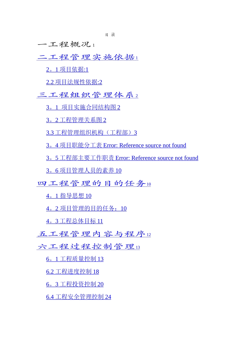 工程项目咨询管理方案_第2页