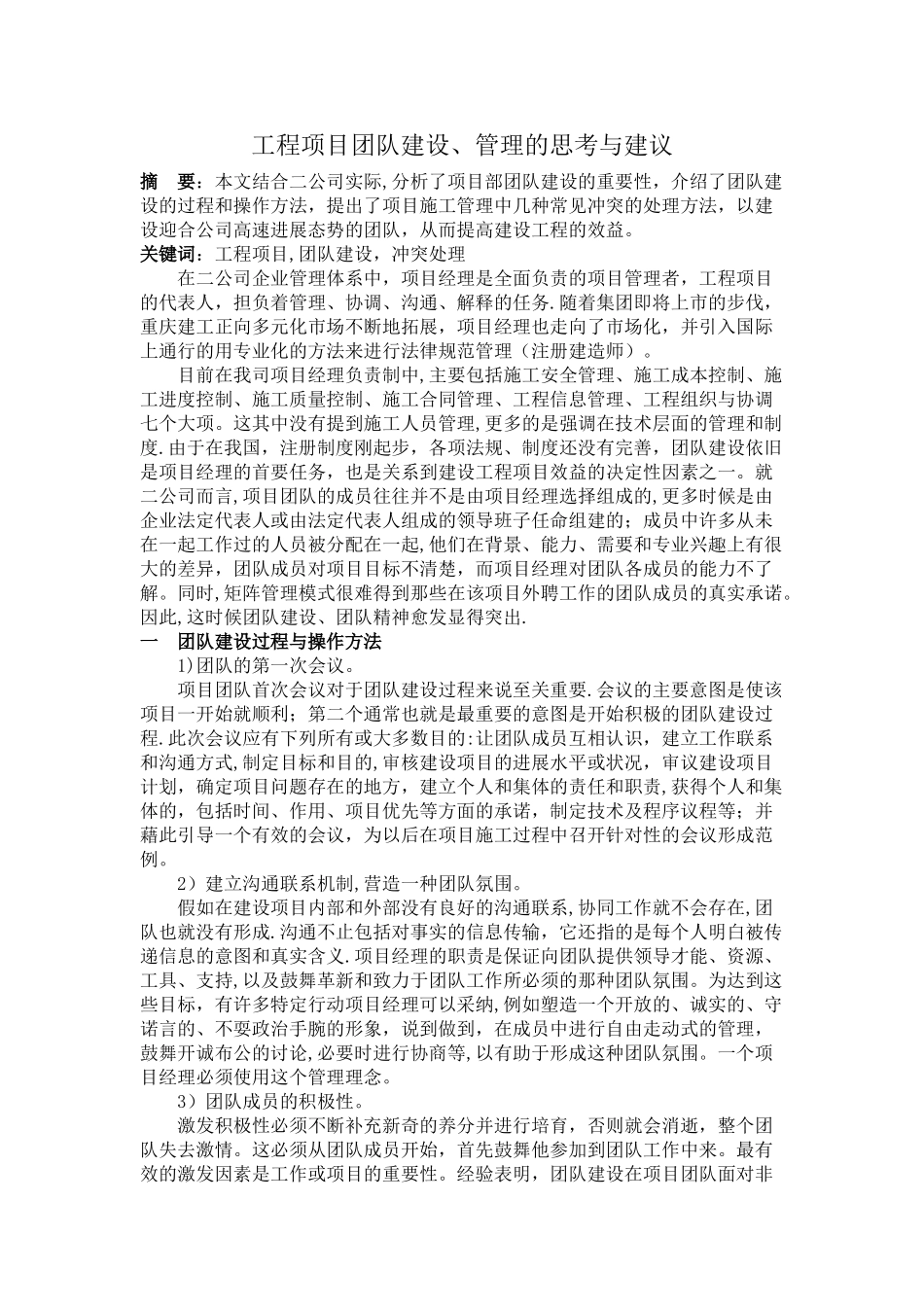 工程项目团队建设、管理的思考与建议_第1页