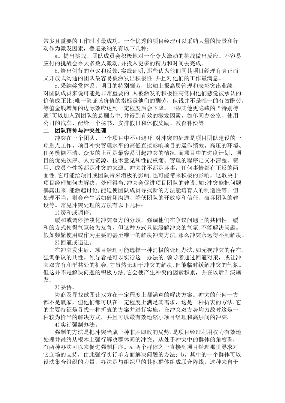 工程项目团队建设、管理的思考与建议_第2页