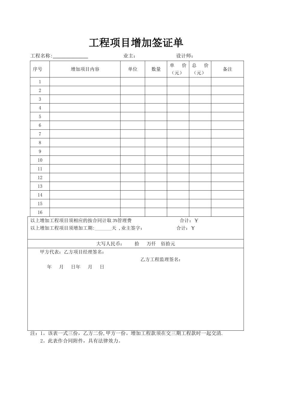工程项目增加签证单_第1页