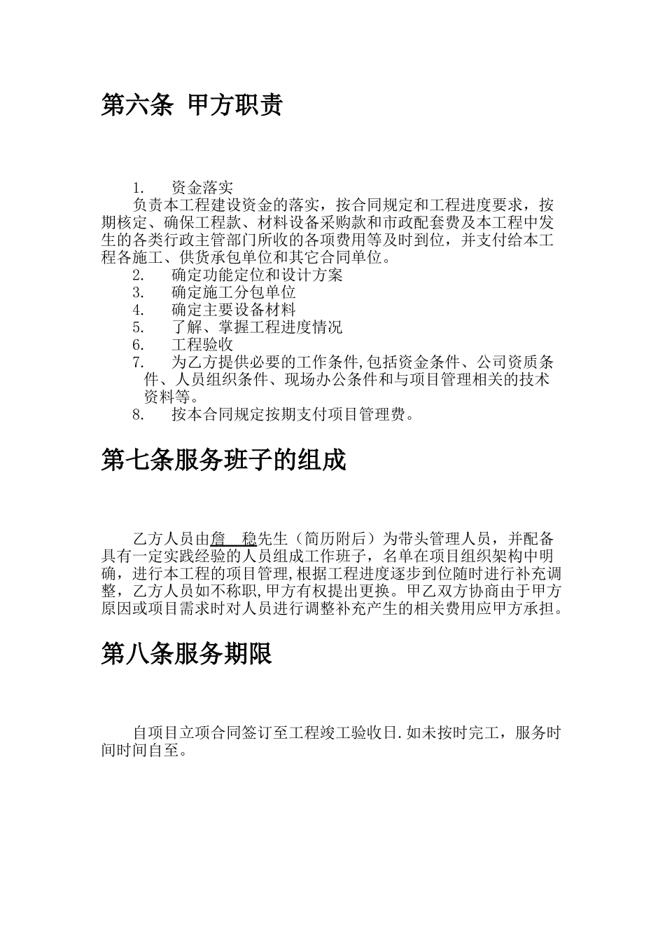 工程项目委托管理协议、工程项目管理外包合同_第3页