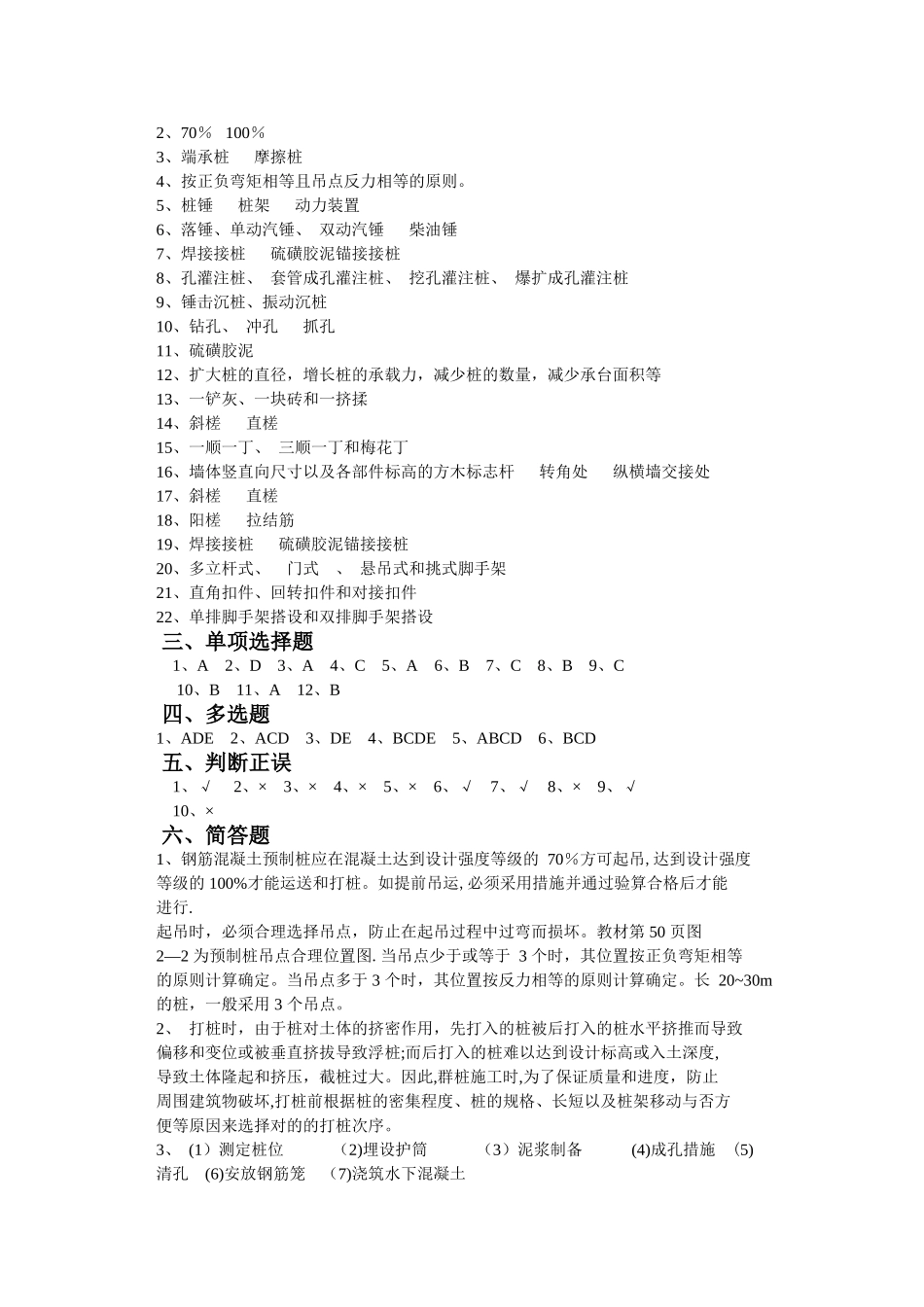 2025年施工管理电大建筑施工技术形成性考核册答案_第3页