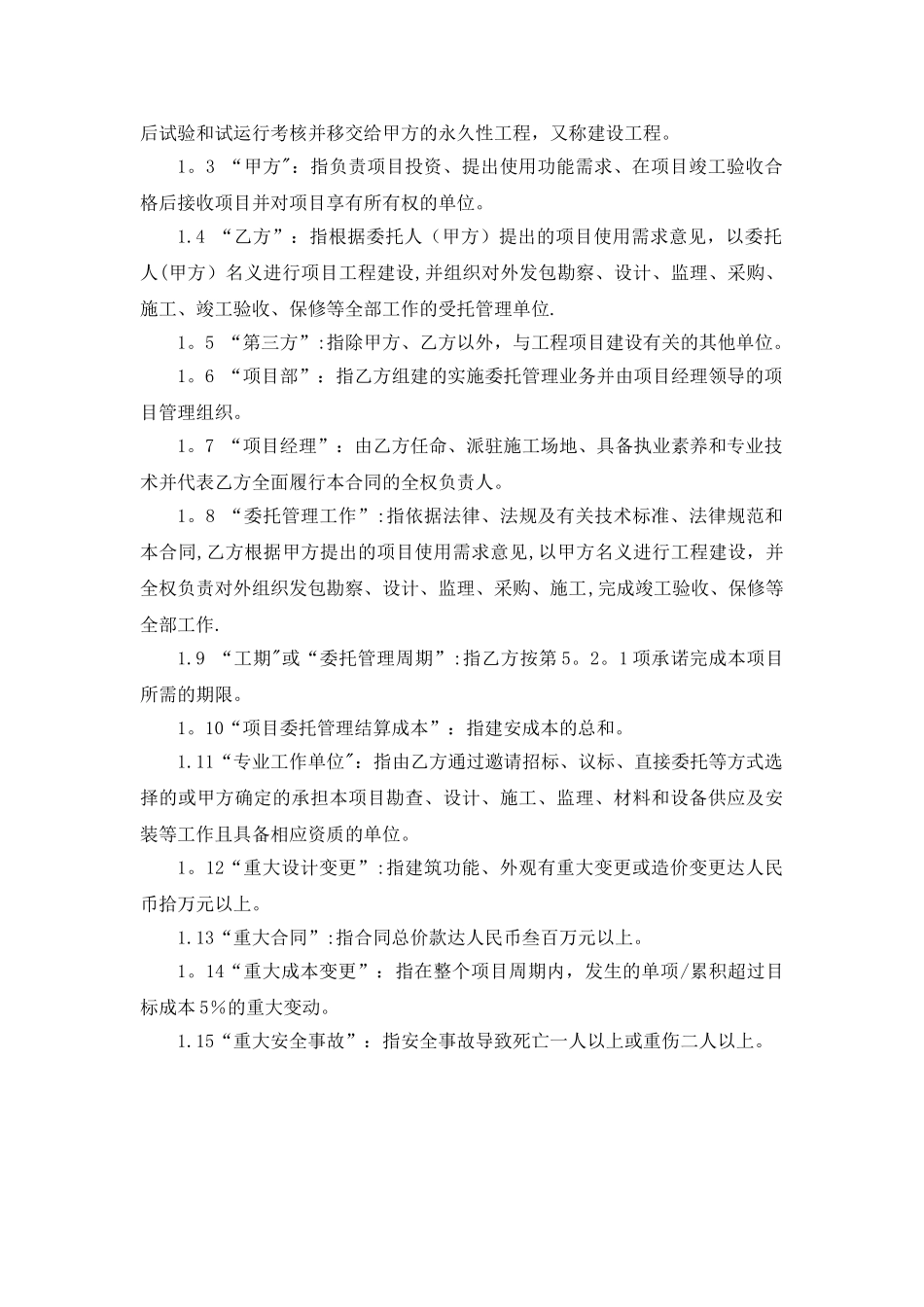 工程项目委托管理合同_第2页