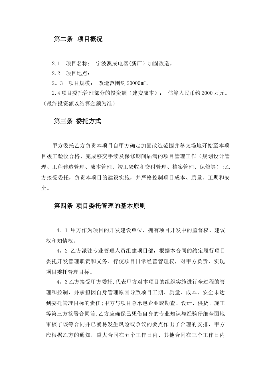 工程项目委托管理合同_第3页