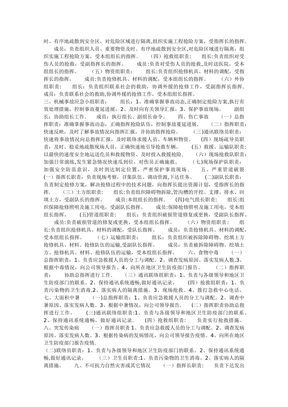 工程项目安全生产事故应急救援预案_第2页