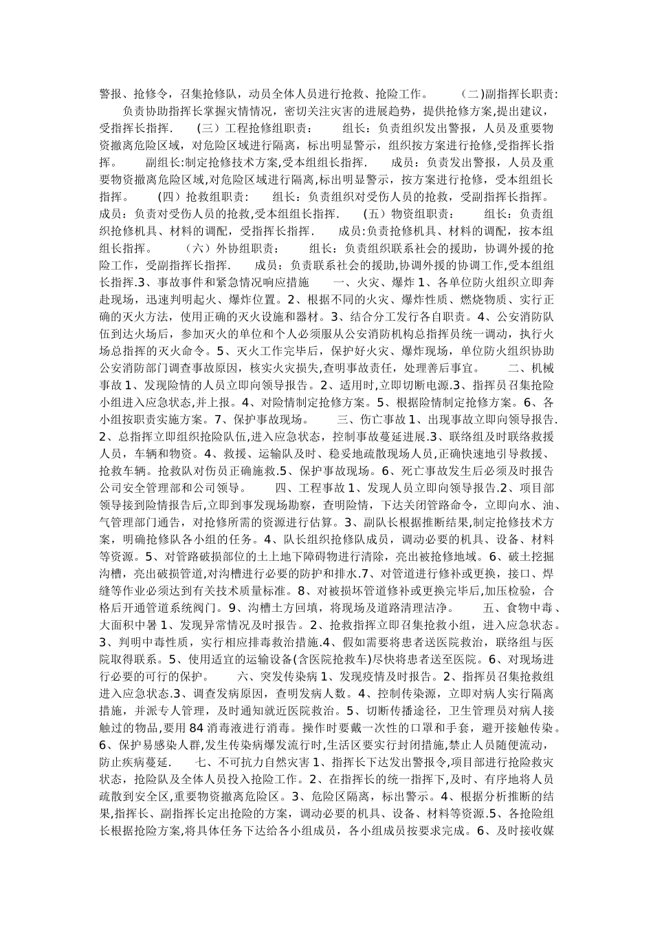 工程项目安全生产事故应急救援预案_第3页