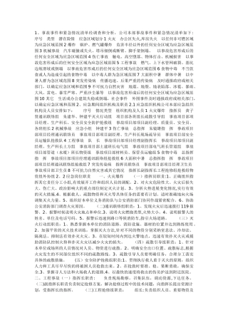 工程项目安全生产事故应急救援预案