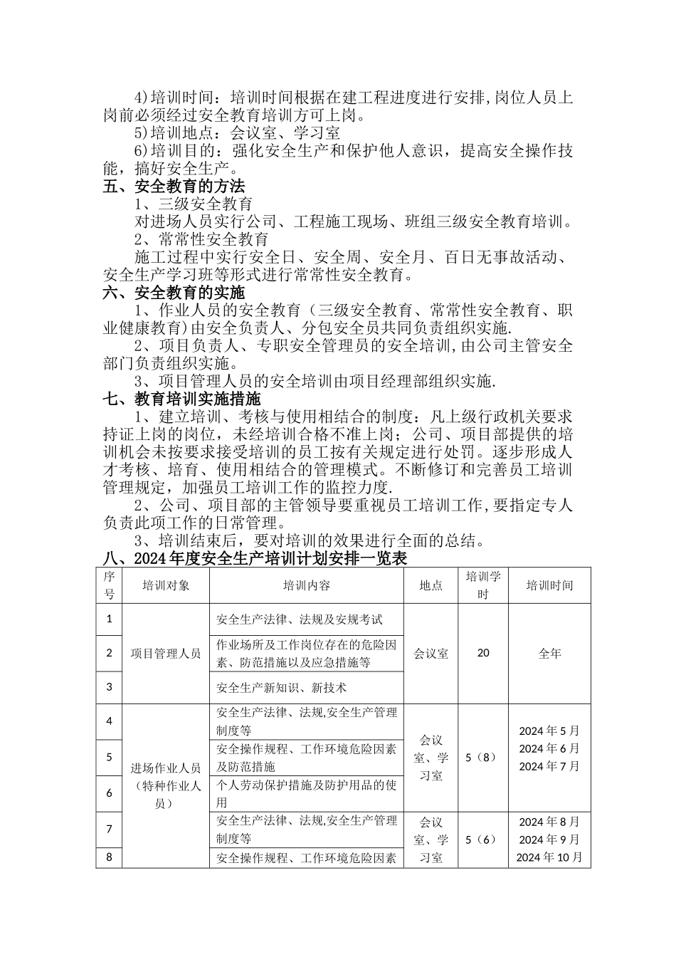 工程项目安全教育培训计划_第3页