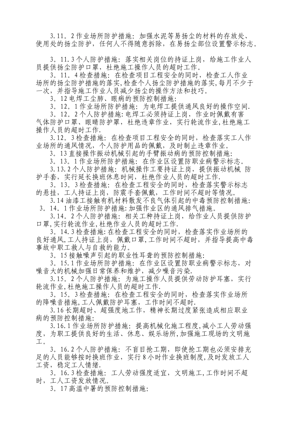 工程项目安全文明目标及分解_第2页
