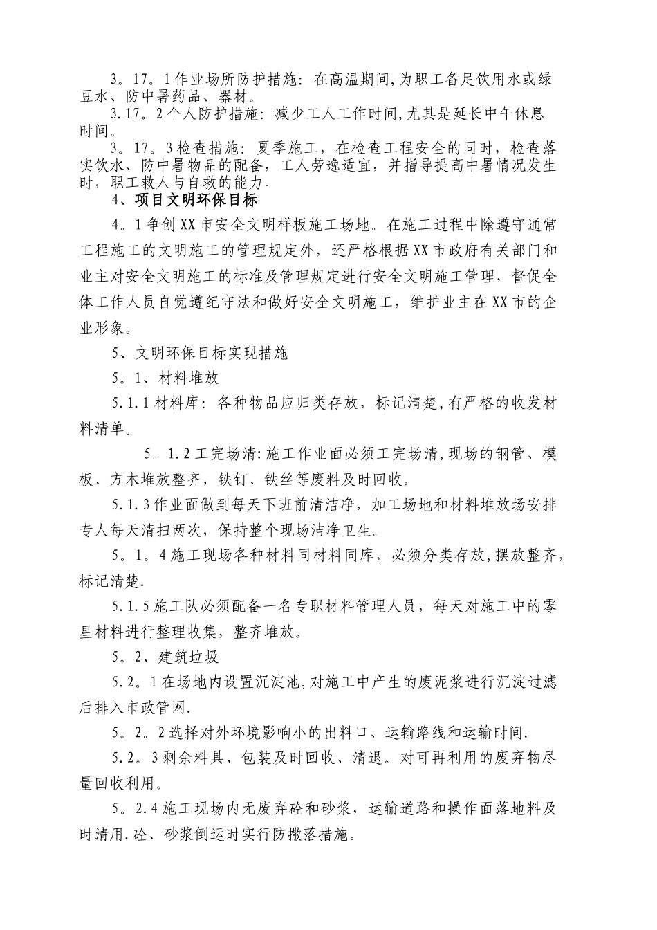 工程项目安全文明目标及分解_第3页