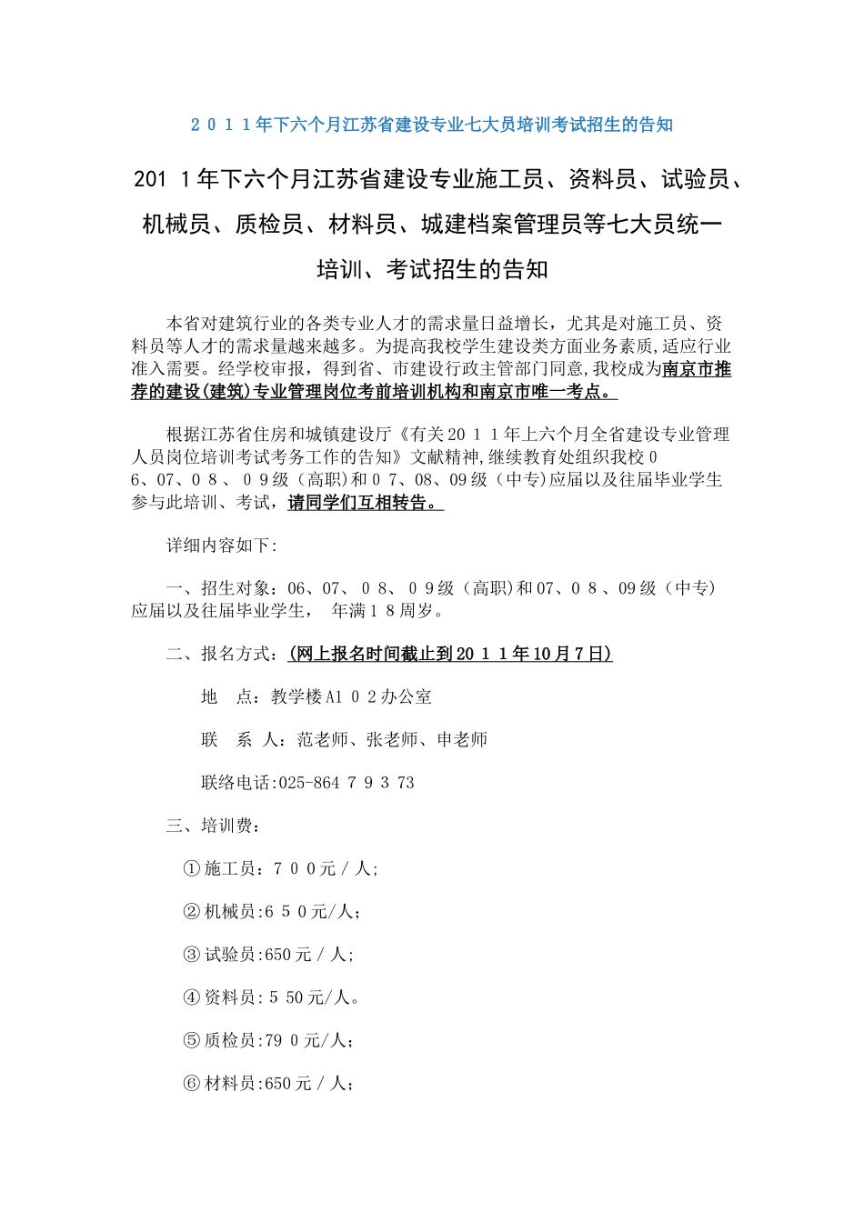 2025年施工员考试规范_第1页