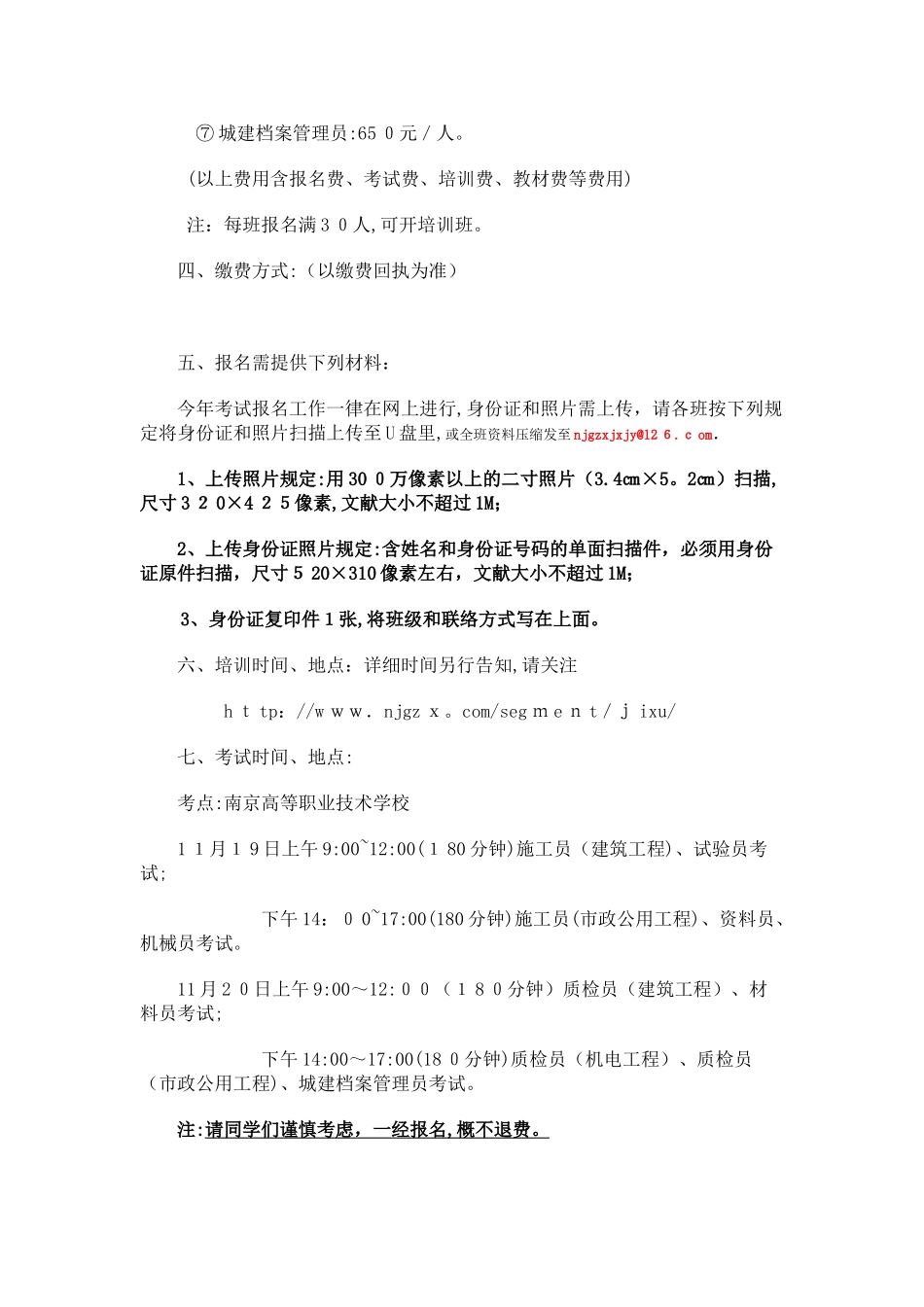 2025年施工员考试规范_第2页