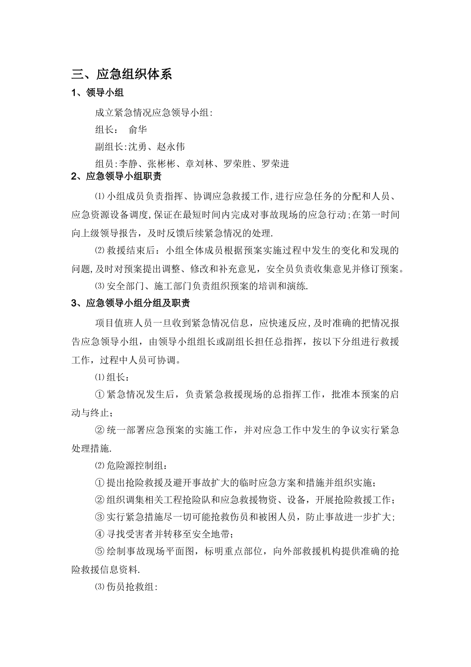 工程项目安全生产事故应急预案救援_第3页