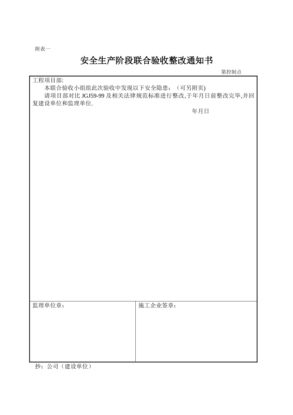 工程项目安全生产阶段验收评定表_第1页