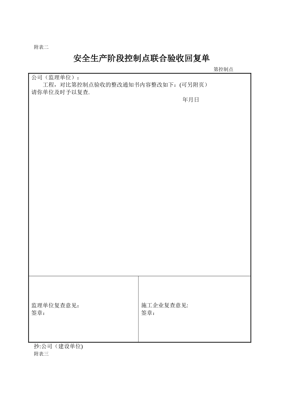 工程项目安全生产阶段验收评定表_第2页