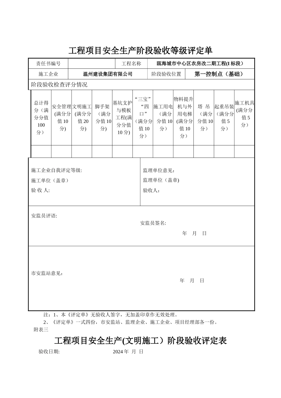 工程项目安全生产阶段验收评定表_第3页