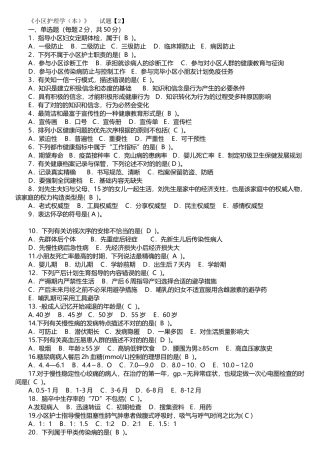 2025年社区护理学真题及答案