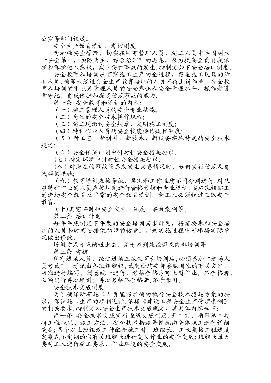 工程项目安全管理制度汇编_第3页